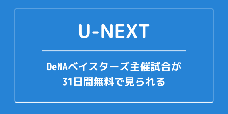 U-NEXT