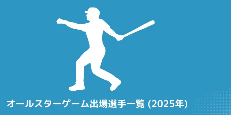 2025オールスターゲーム　公式球 ローリングス MLB オールスターゲーム 2025 ロゴ入り ボール 公式球